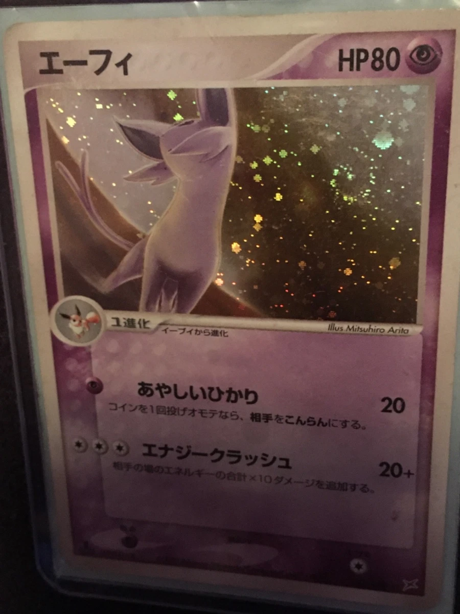 【1ED】エーフィ Espeon 040/080 天空の覇者 キラ 2003 1ED】エーフィ Espeon 040/080 天空の覇者 キラ 2003 【公式通販】
