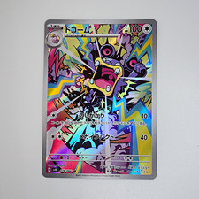 Pokémon TCG: Loudred 212/182 SV04 Paradox Rift Illustration Rare Holo EN
