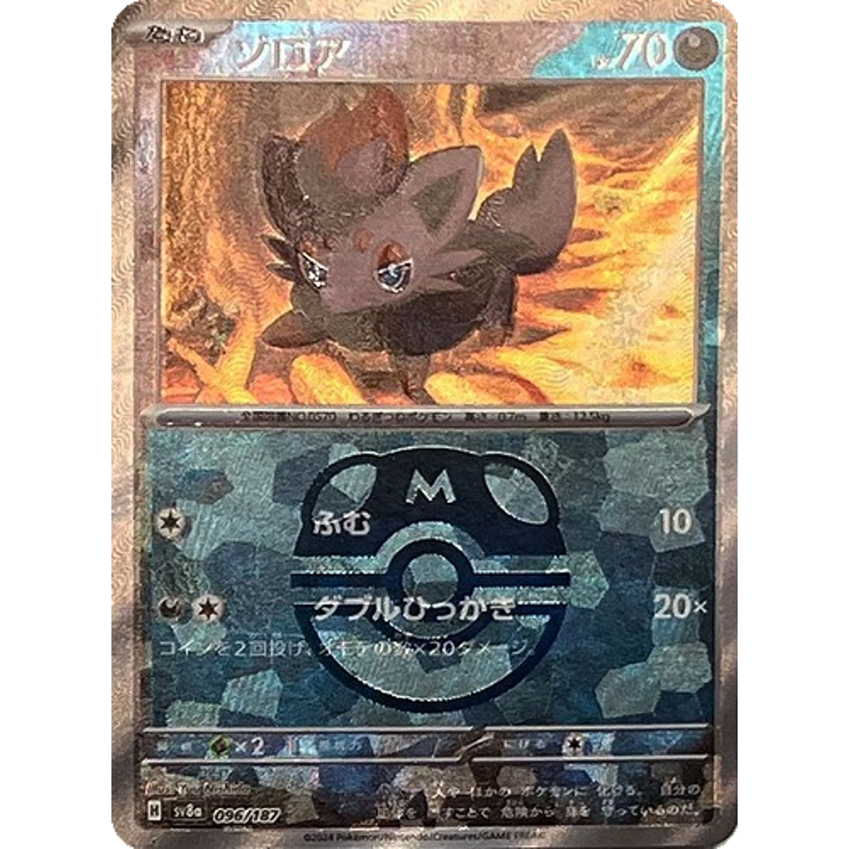 Zoroa Master Ball 096/187 sv8a Japanese Pokemon Card Terastal