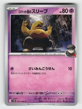 Team Rocket's Drowzee 037/098 Glory of the Rocket Gang Pokemon Japanese