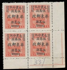 E. China. 5LQ30. ECP14. Parcel Post Stamp. $50000 on $5000. Block of 4. MNH 1949