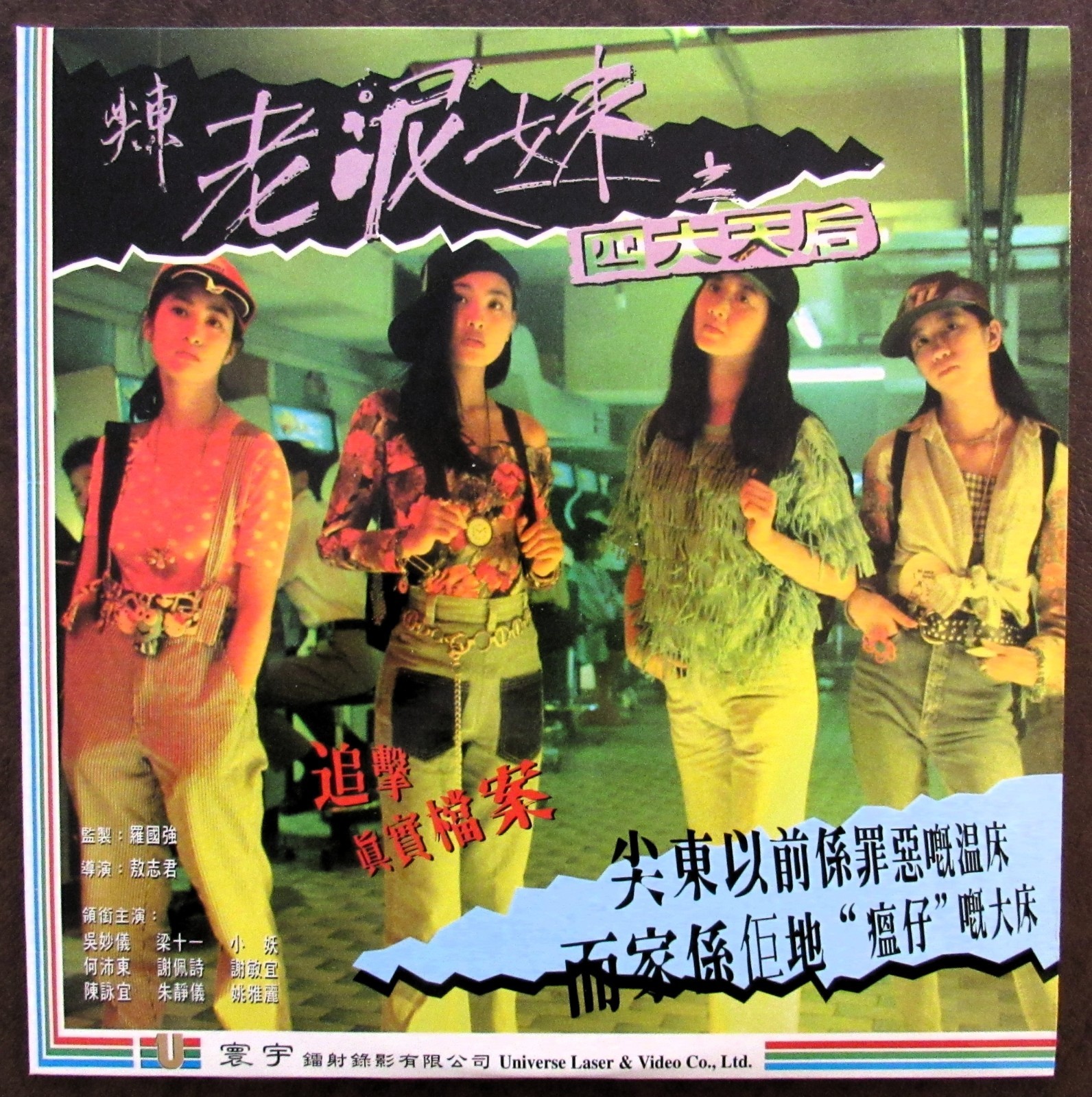 THE FOUR QUEENS OF TSIM SHA TSUI Milkie Ng 1995 Hong Kong Laserdisc HK LD