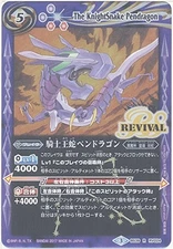 [Single Card] Knight King Pen Dragon (BS39-RV024) -Battle Spirits [BS39] 20 Deji