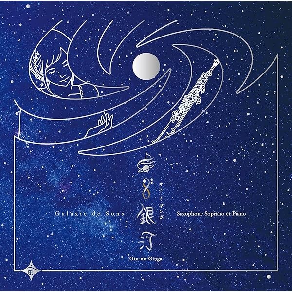 CD Galaxy of Sounds Oto-no-Ginga Japan Sumika Music (1 CD) SUMI-3 Album