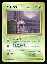 1997 Heavy Played Pokemon Grimer No. 088 Fossil Set Japanese