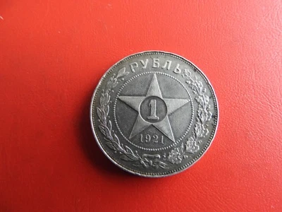 ** Russland 1 Rubel / Sternrubel 1921 Silber * (Schub81) - Bild 1 von 4