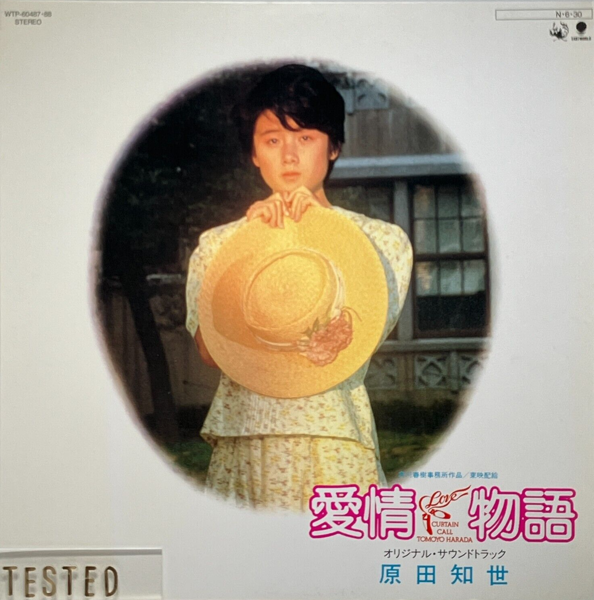 Aijou Monogatari Drama Soundtrack 2 LP Vinyl Records 1984 Japan | eBay
