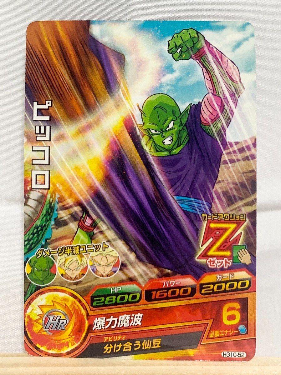 Piccolo Dragon Ball Heroes Card HG10-52 DBH Japanese | eBay