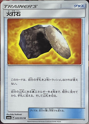 Flint - 045/053 U - Dragon Storm SM6a Pokemon 2018