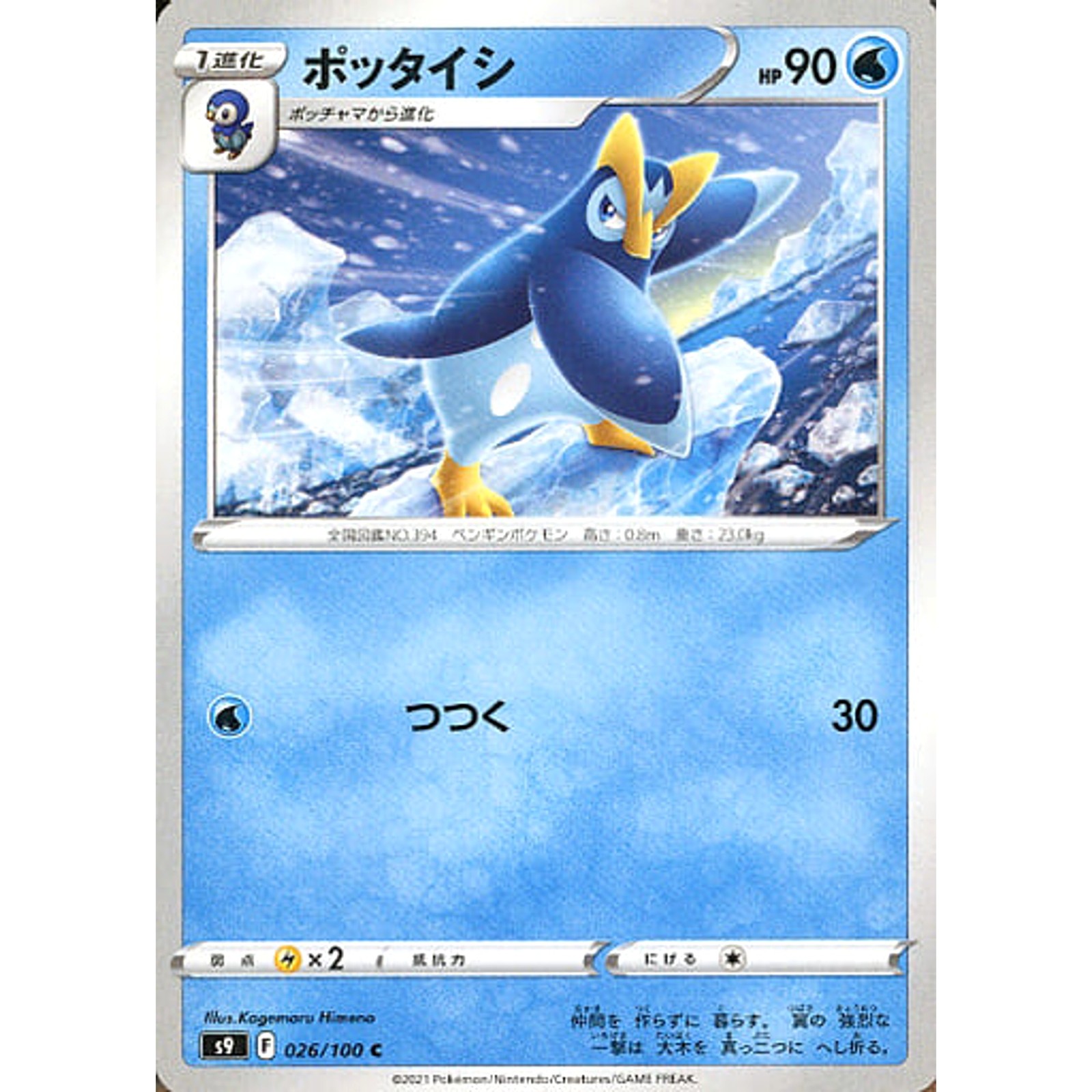 Prinplup C 026/100 S9 Star Birth Japanese Pokemon Card