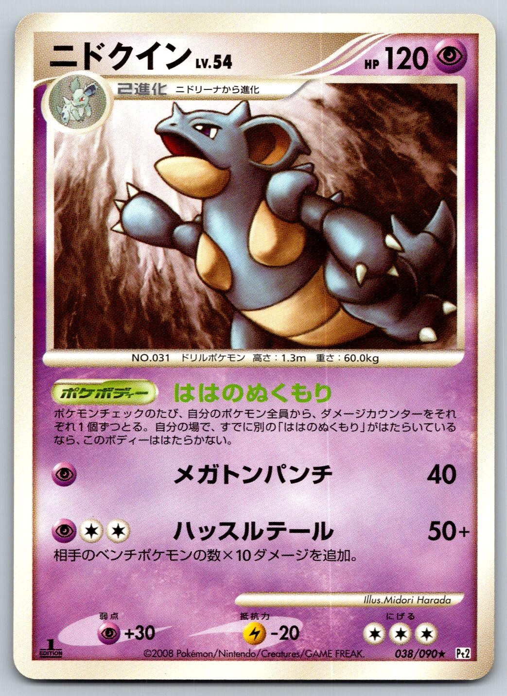 Nidoqueen PT2 Bonds End of Time 038/090 Pokemon Card NM