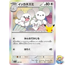 Maushold 100/103 30th CELEBRATION M6a 2026 Pokemon Card Japanese