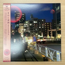 Kinoko Teikoku/Time Lapse (Clear Red Vinyl) PROT7367 New LP