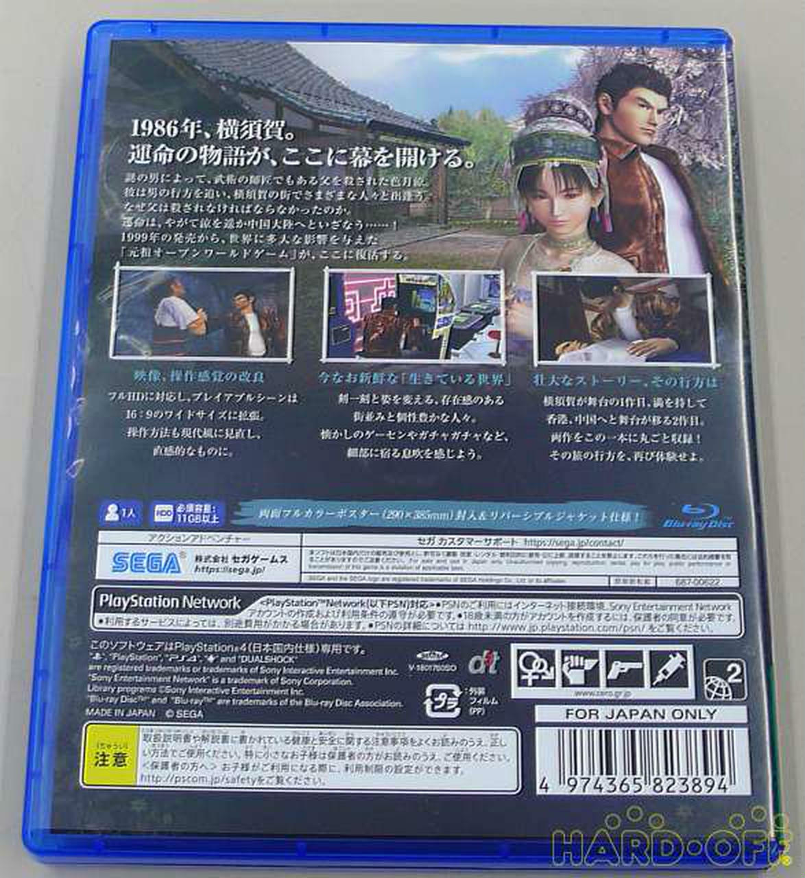 Sega Pljm-16225 Shenmue Promocje