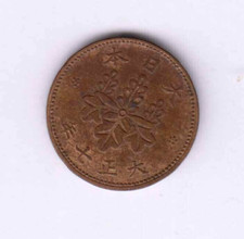 1918 年日本硬币| eBay