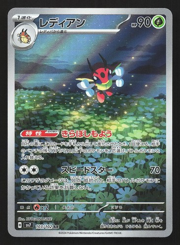 Ledian 103/102 SV7: Stellar Miracle Holo Art Rare AR Japanese Pokemon Card NM