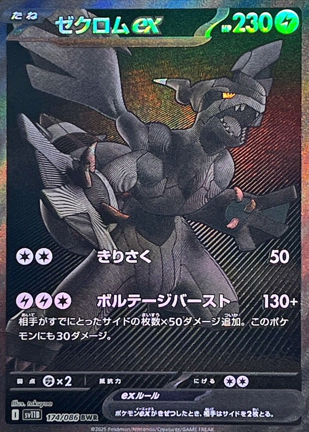 174-086-SV11B-B - Pokemon Card - Japanese - Zekrom ex - BWR