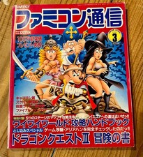 Famicom Tsushin 1988 No.3 Magazine with Dragon Quest III Special Feature, Used