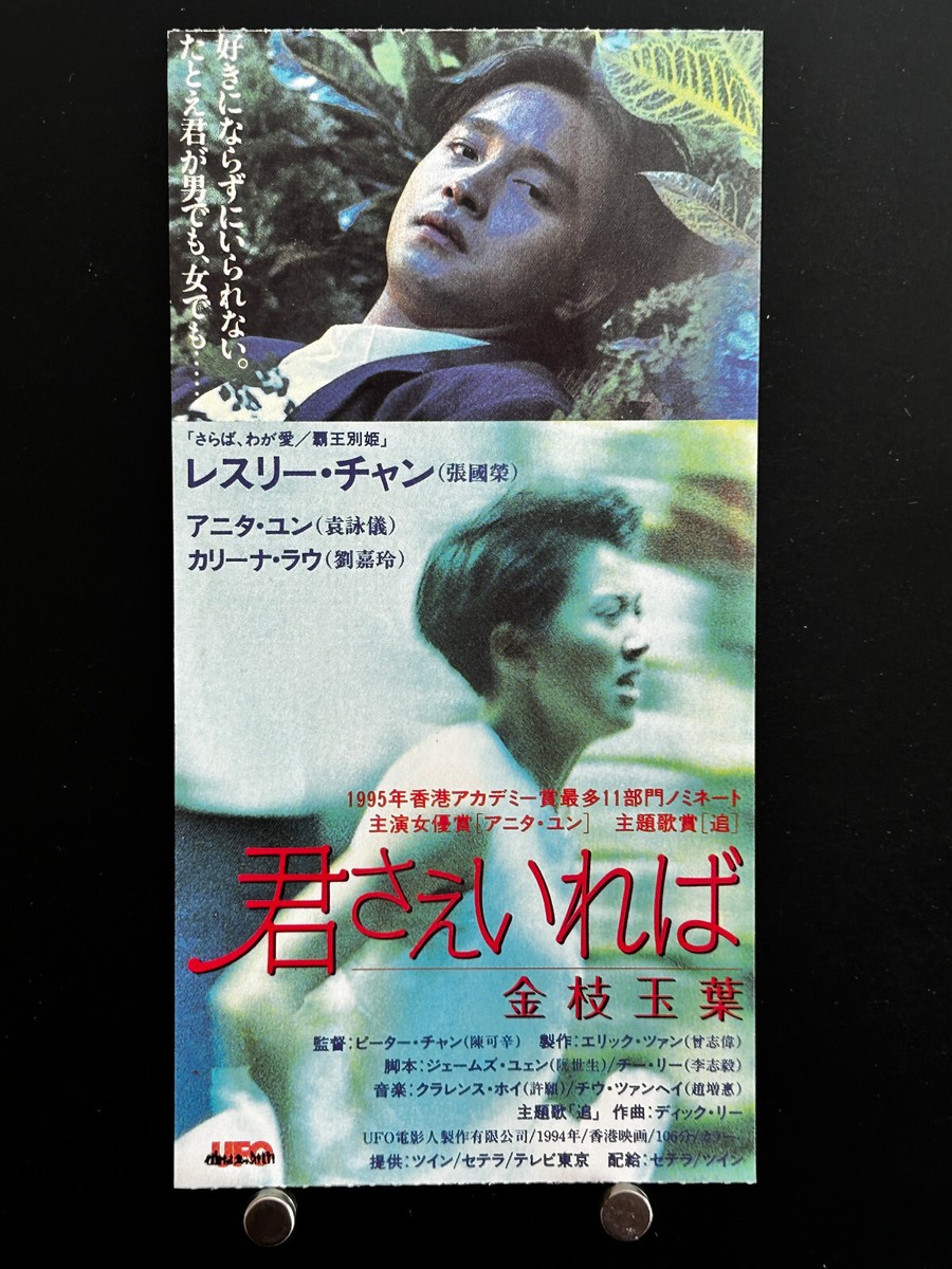 映画「金枝玉葉」香港版ポスター2枚セット レスリー・チャン 映画「金枝玉葉」香港版ポスター2枚セット レスリー・チャン