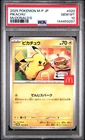 2025 POKEMON JAPANESE M-P PROMO MCDONALD'S #020 PIKACHU PSA 10
