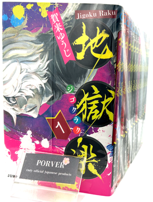 Japanese Language Manga] Hell's Paradise: Jigokuraku Vol.1-13