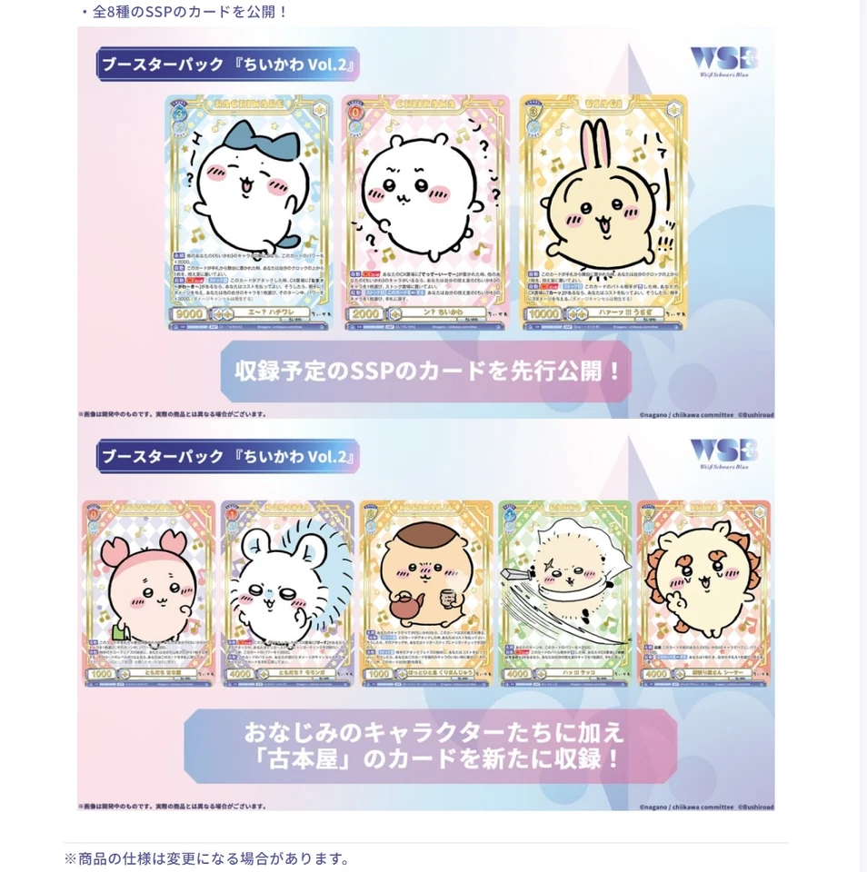 Chiikawa Vol.2 Weiss Schwarz Blau TCG Booster Box in Japanese Bushiroad Sealed - Image 3 of 4