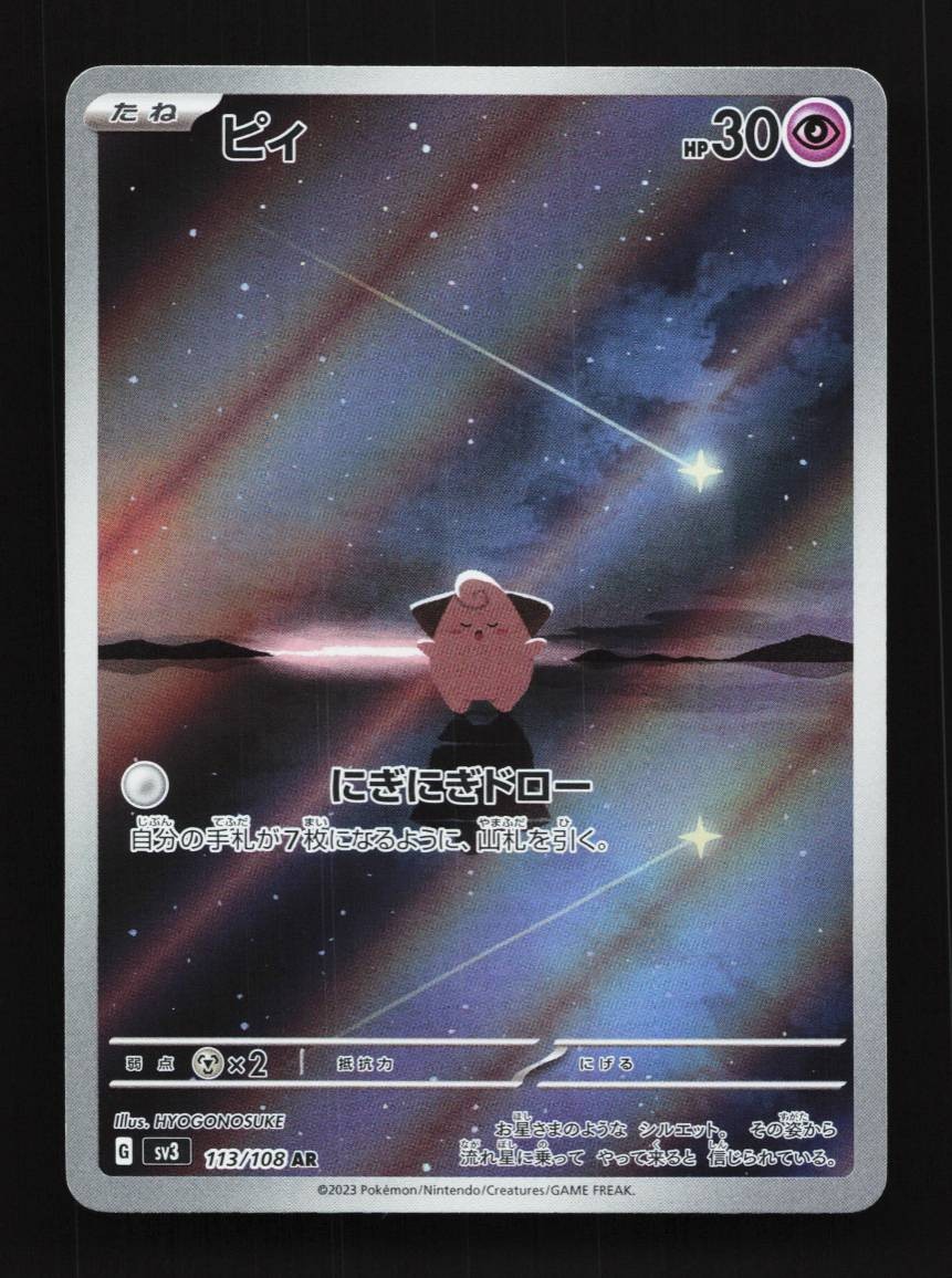 Cleffa 113/108 LP Ruler of the Black Flame Japanese Pokemon Card TCG