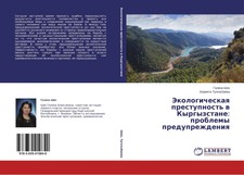Galina Shin (u. a.) | Jekologicheskaq prestup...