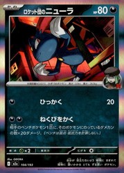 Team Rocket's Sneasel 104/193 Holo MEGA Dream ex Japanese