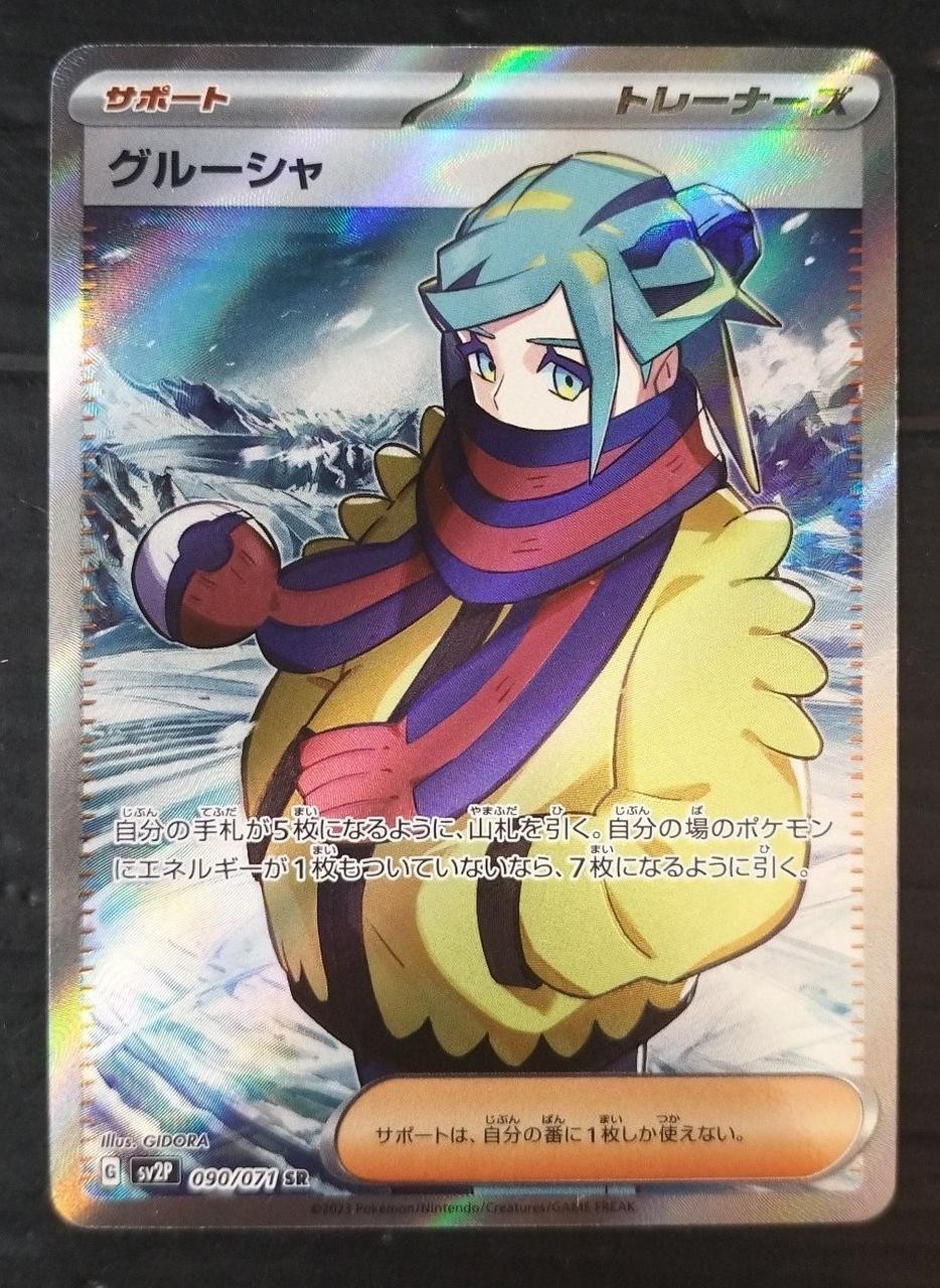 Pokemon Grusha Sr Card