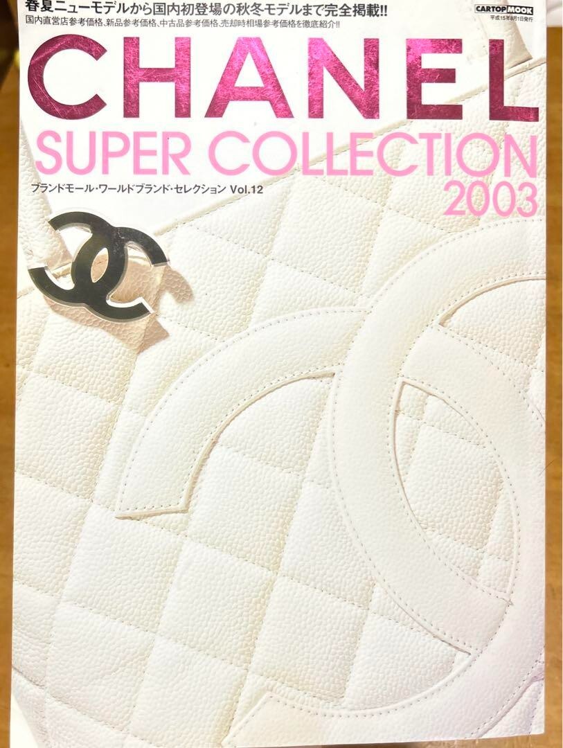 CHANEL SUPER COLLECTION 2003 Picture Book Bag Accessories Catalogs 