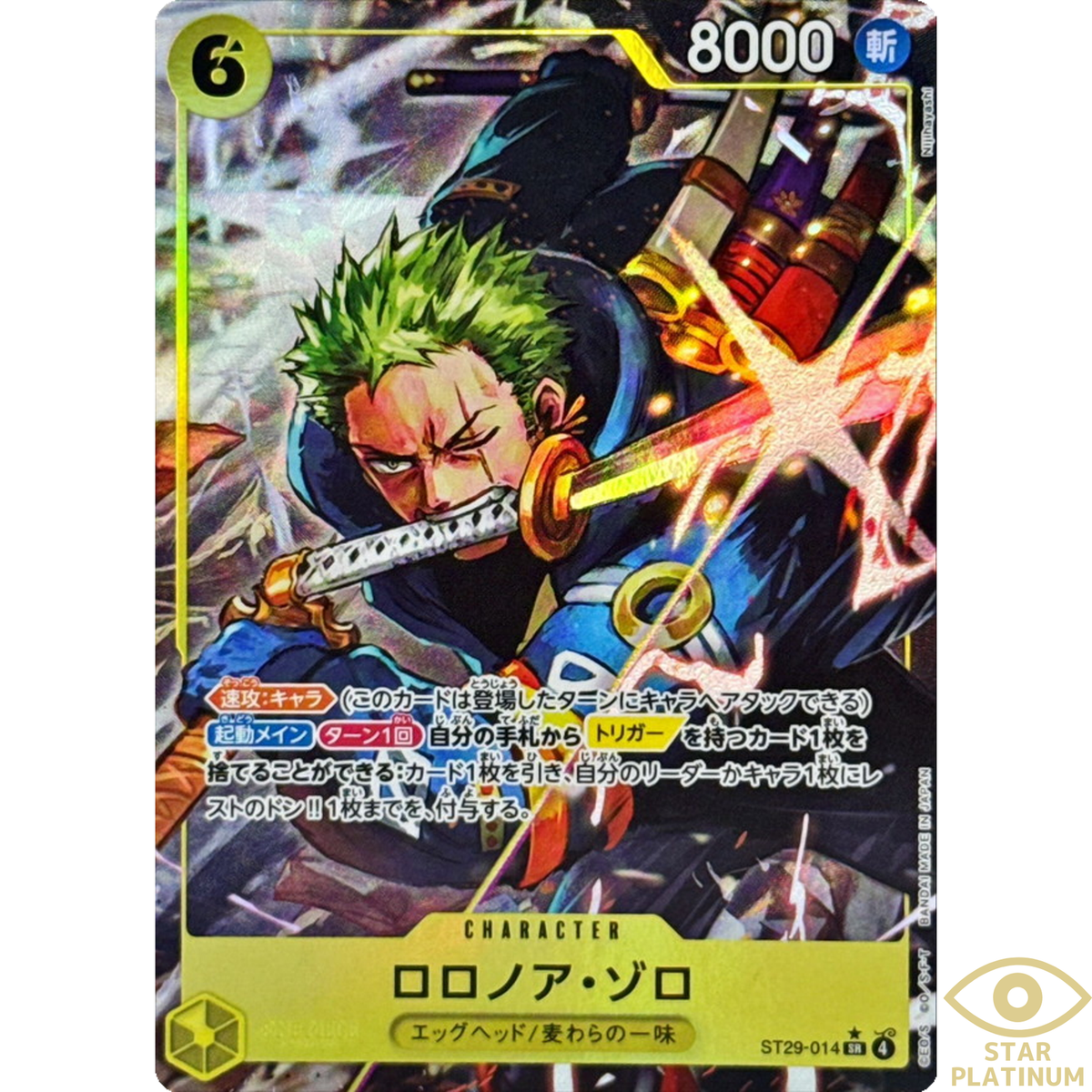 Roronoa Zoro SR Parallel ST29-014 Japanese ONE PIECE Card EGGHEAD