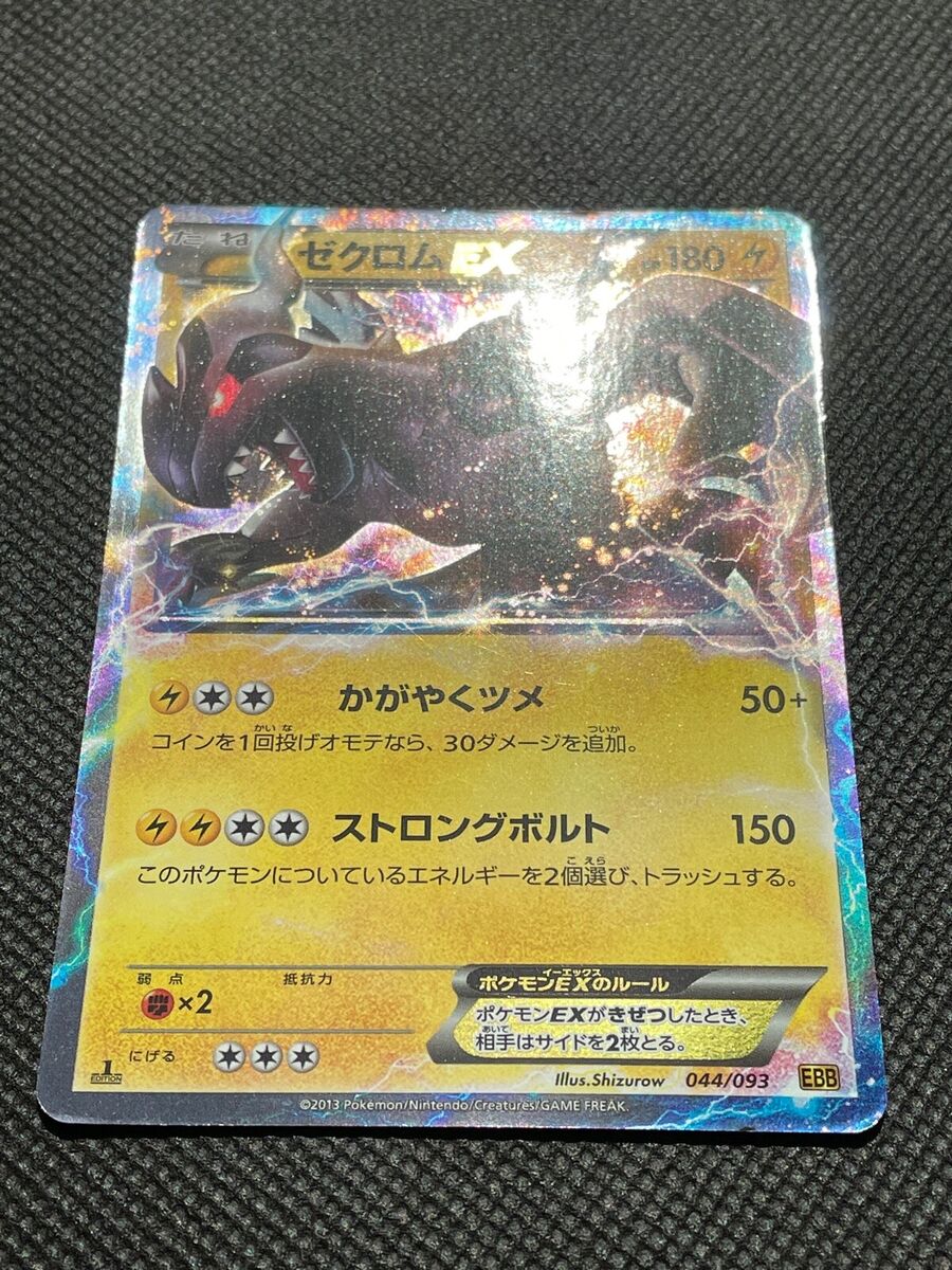 Pokemon Zekrom EX 1000000