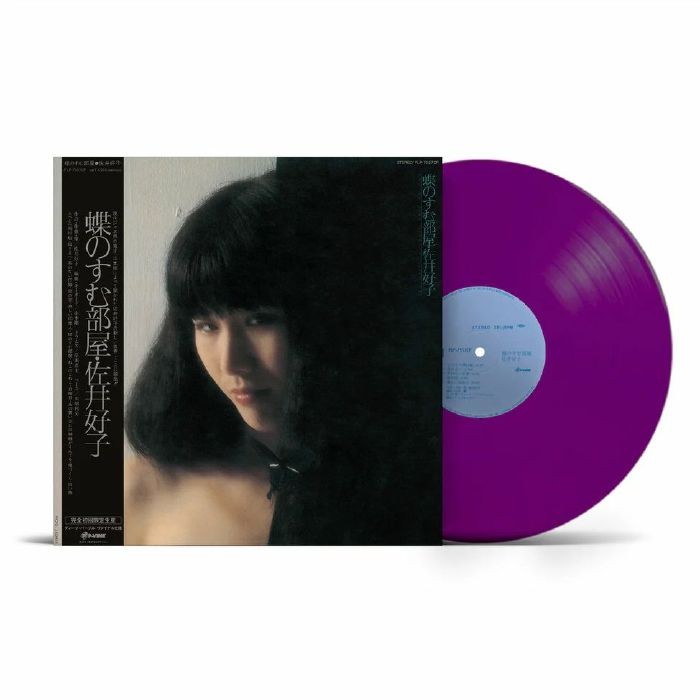 SAI, Yoshiko - Chou No Sumu Heya (reissue) - PURPLE VINYL LP + BOOKLET