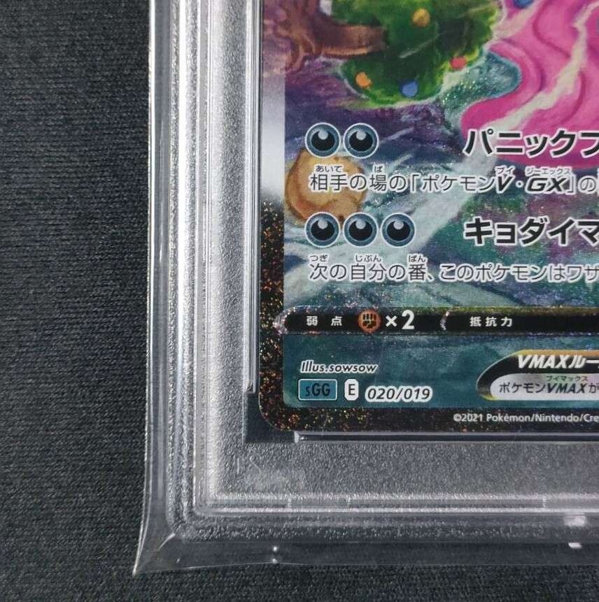 PSA 10 Gengar 020/019 VMAX SA Alt Art 2021 High Class Deck PSA 10 Gengar 020/019 VMAX SA Alt Art 2021 High Class Deck