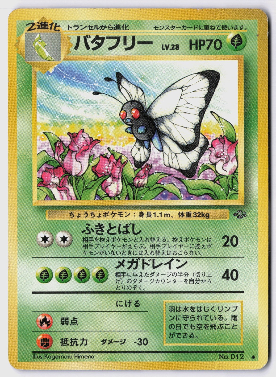 Butterfree 012 12 Normal Pokemon Jungle MP Japanese Uncommon