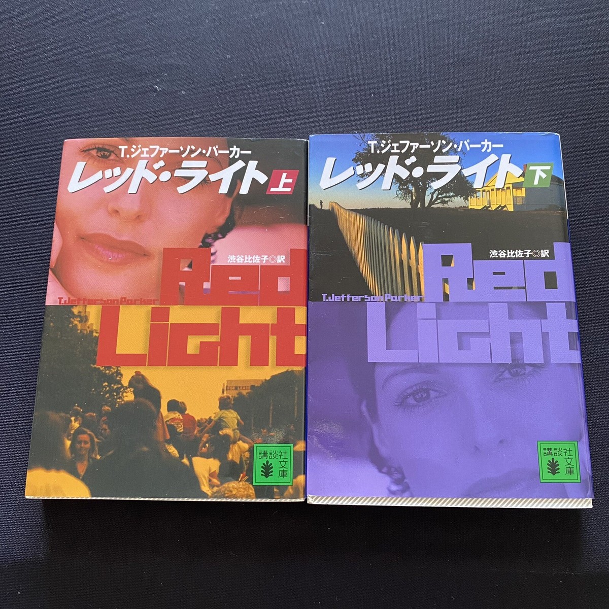 Jefferson Parker Japanese Edition Books Lot 2 Red Light 1-2 