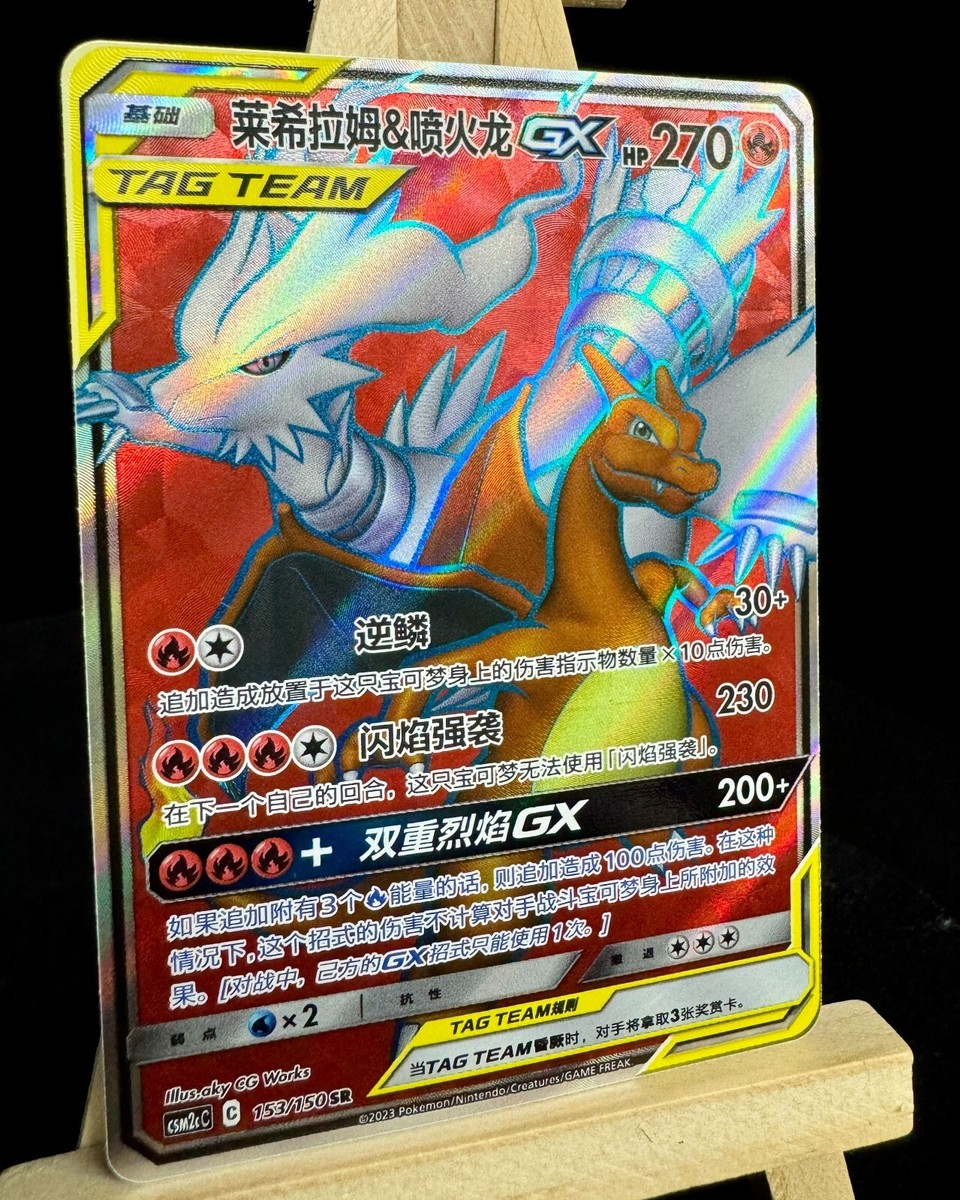 ポケモンカード Reshiram & Charizard-GX Pokemon Card Japanese Reshiram & Charizard GX 016/173 RR TAG