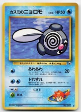 Misty's Poliwag NO. 060 Common Gym Heroes Pokemon Japanese Near Mint
