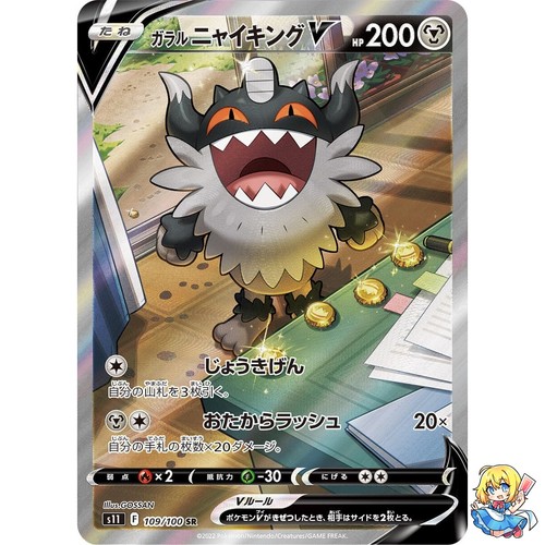 Galarian Perrserker V SR 109/100 Lost Origin S11 2022 Pokemon Card Japanese