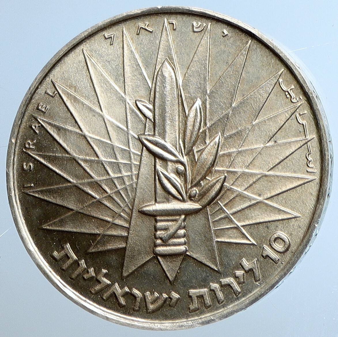 1967年イスラエル銀貨10リロット嘆きの壁6日間戦争勝利記念銀貨 PCGS認証 Israel Six-Day War Victory Commemoration 100 Lilot Gold Coin