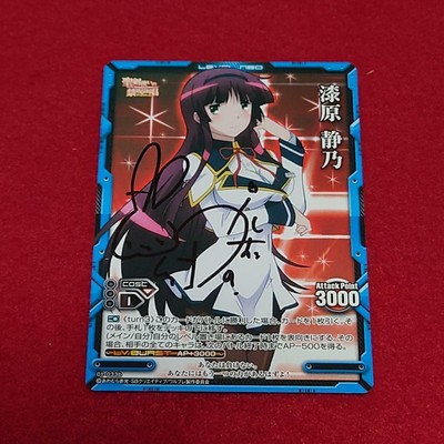 Weiss Schwarz Sp Signed Forbidden Chanting Of The Holy Swordsman Shizuno Urushih Ebay