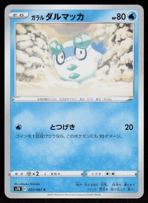 Galarian Darumaka 022/067 Common Blue Sky Stream Pokemon Japanese Near Mint