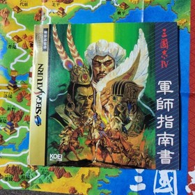 Romance Three Kingdoms IV Saturn Software Japan JA