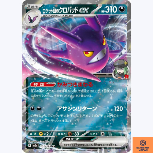 Team Rocket's Crobat ex RR 101/193 MEGA Dream ex M2a Pokemon Card Japanese NM