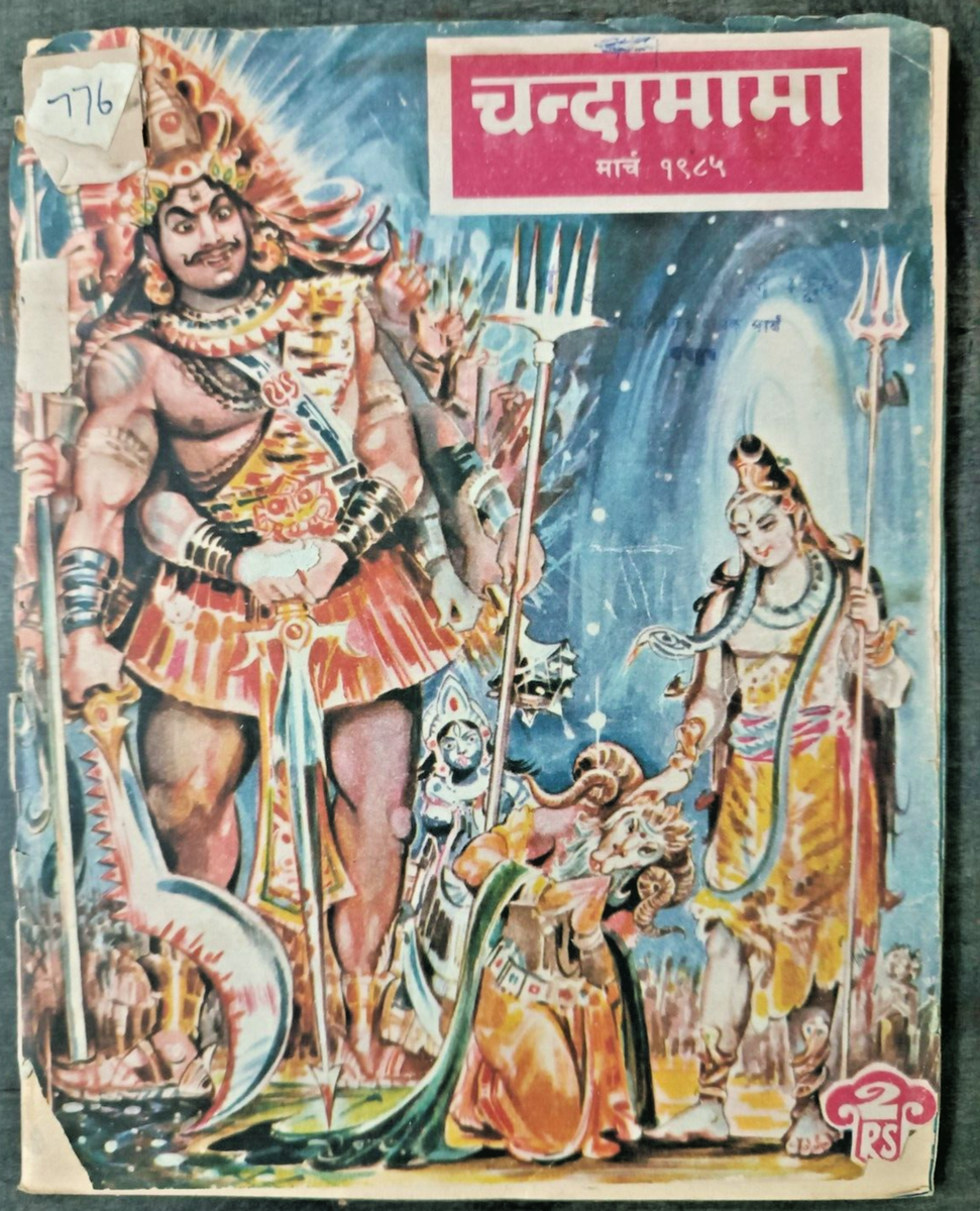 INDIA VINTAGE CLASSIC CHILDREN MAGAZINE: CHANDAMAMA MAR 1985 ILLUSTRATED  HINDI