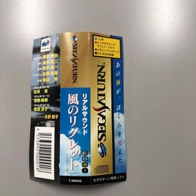 NO1361 Saturn Real Sound Regret Wind Japan	ea