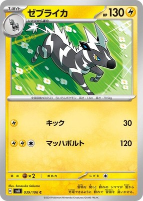 Zebstrika Common SV8: Super Electric Breaker 039/106 NM