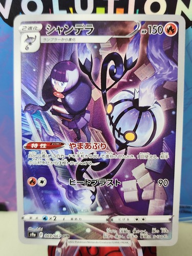 Chandelure Character Rare Battle Region Japanese Holo