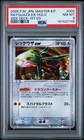 2005 POKEMON JPN MASTER KIT SIDE DECK-1ST EDITION #003 RAYQUAZA EX-HOLO PSA 8